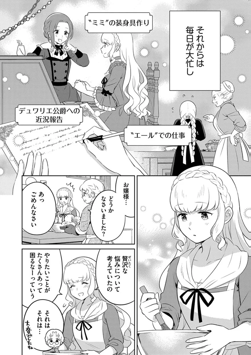 MIGAWARI HAKUSHAKU REIJOU DAKEREDO, KONYAKUSHA DAIRI WA GOKABEN! Chap 17 - Pic 22