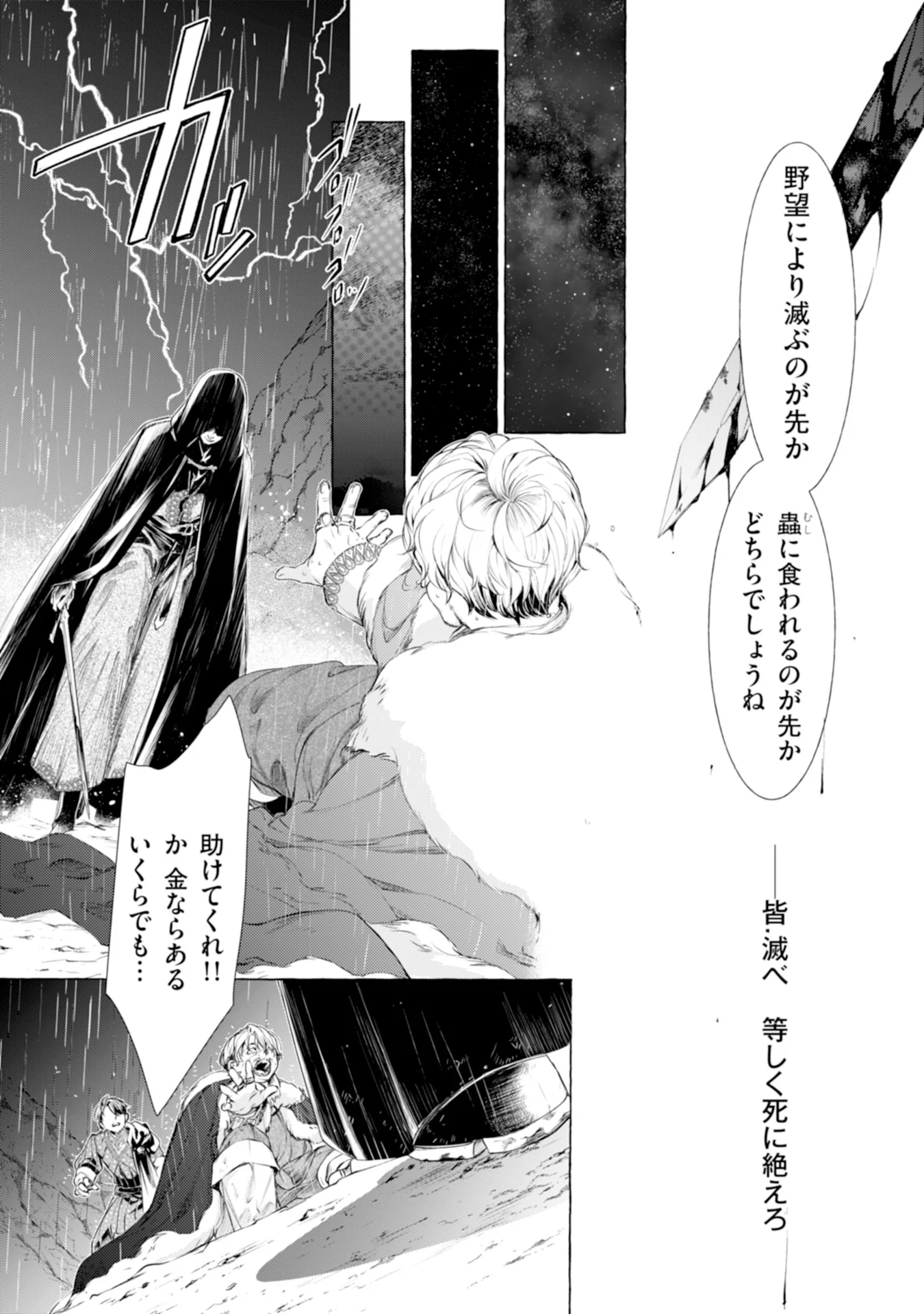 Read AKUNIN NO KOI Chapter 1 [High Quality / Full] - Page 6 - nicomanga.com