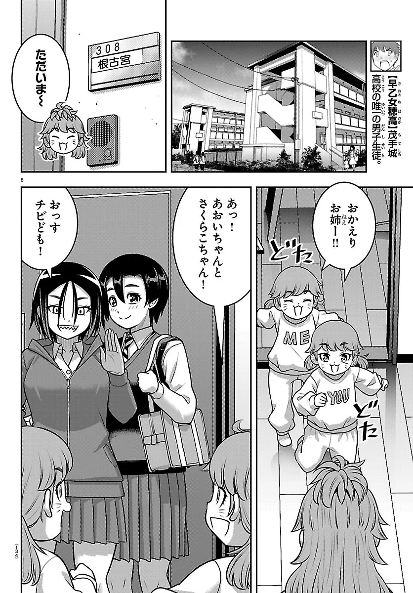 YANKEE JK KUZUHANA-CHAN Chapter 288 - Page 8