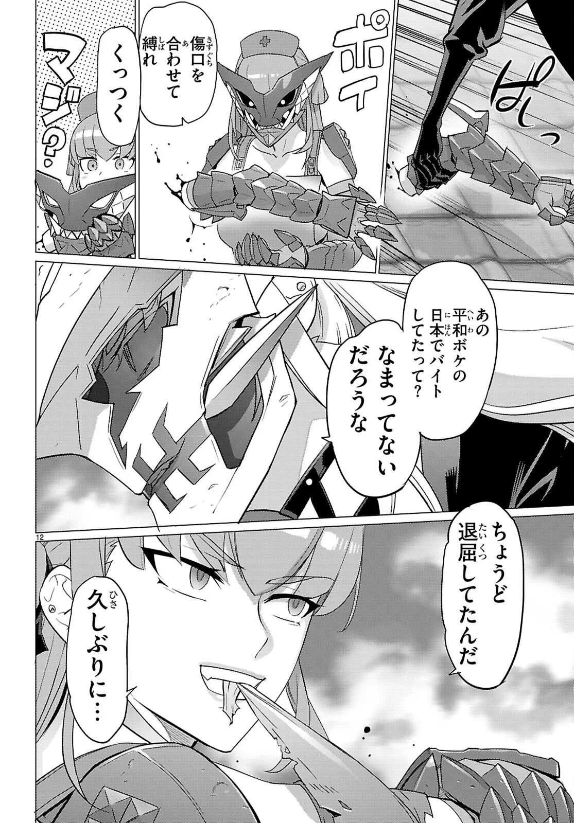 Read TRIAGE X -RAW Chapter 184 [High Quality / Full] - Page 12 - dark.nicomanga.com