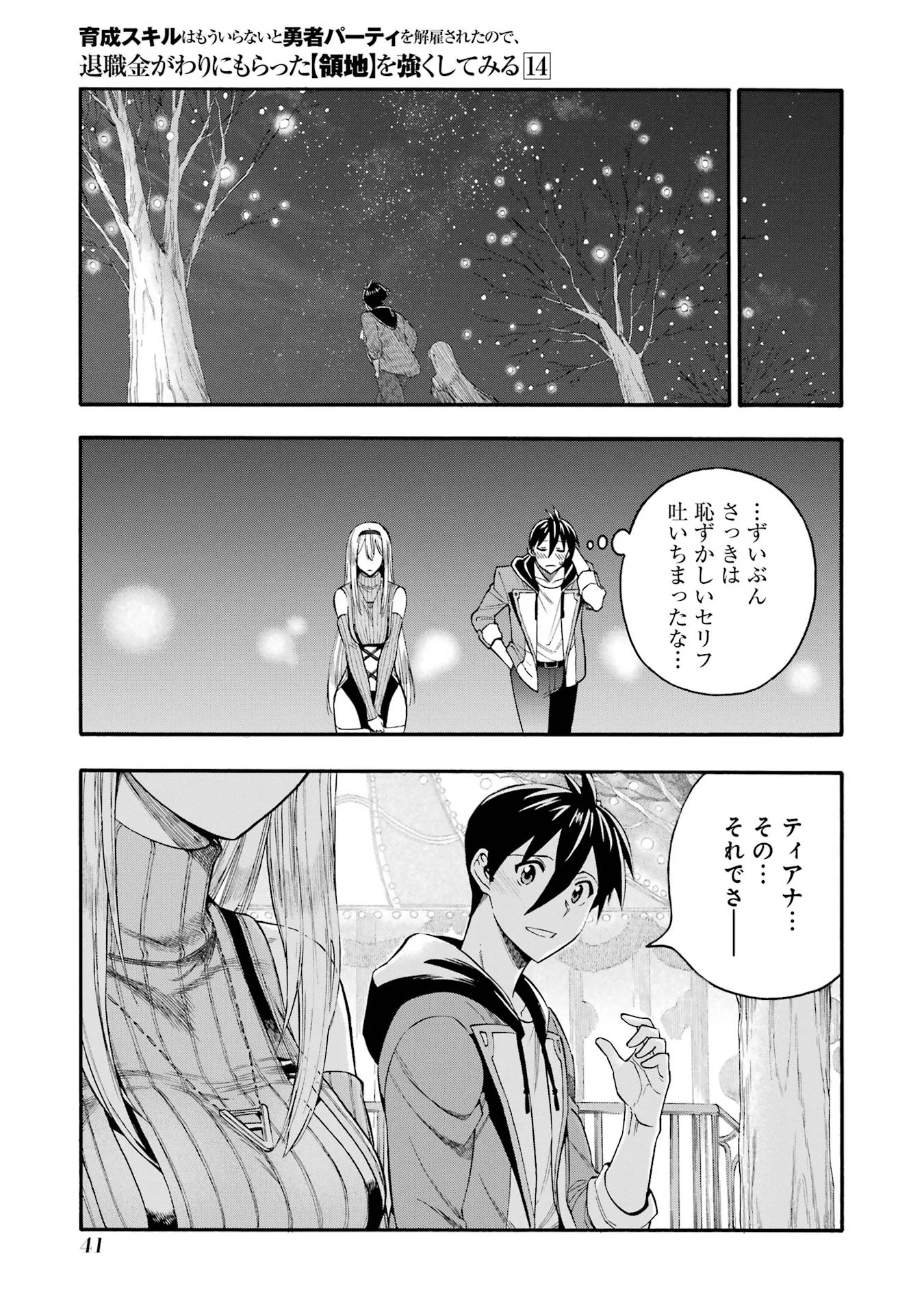 Ikusei Skill wa Mou Iranai to Yuusha Party o Kaiko Sareta no de, Taishoku Kingawari ni Moratta “Ryouchi” o Tsuyoku Shitemiru (Manga) Chap 66.4 - Pic 10