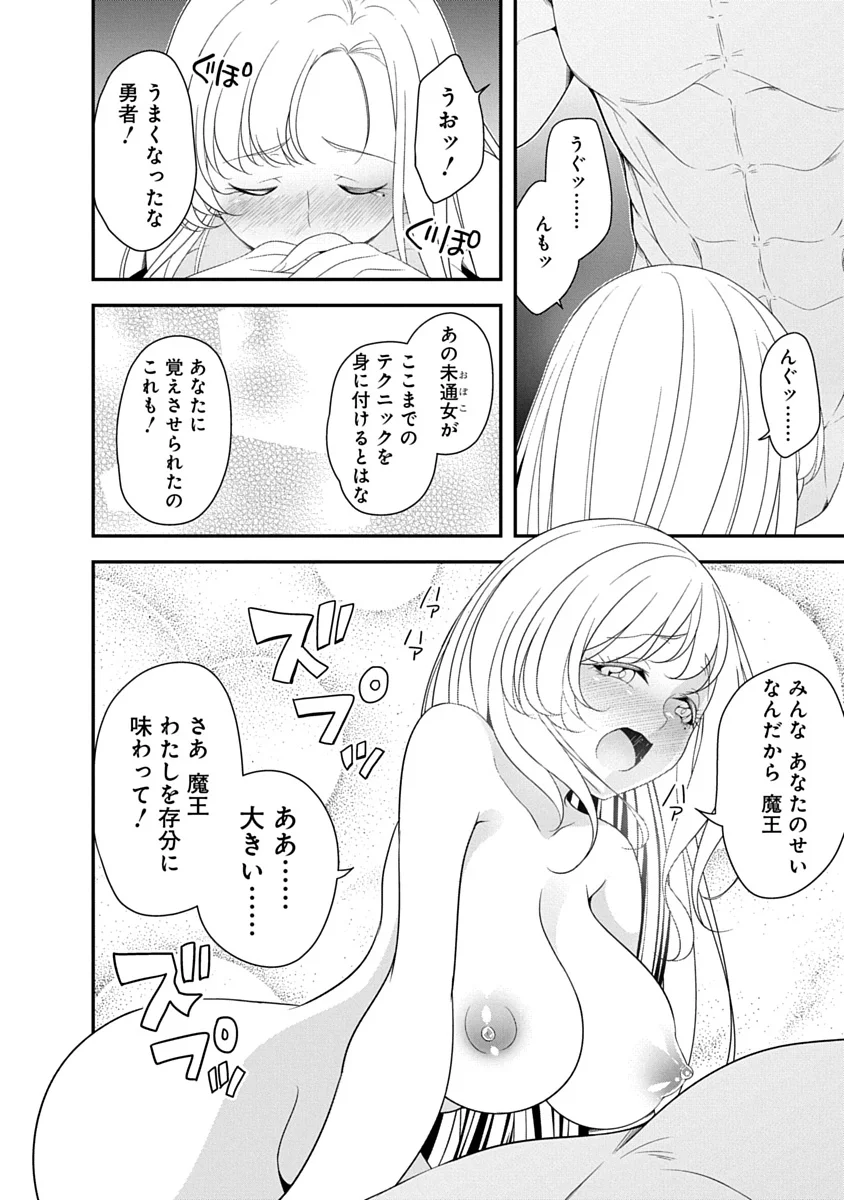 TENSEI MAOU TO PONKOTSU YUUSHA: MAOU WA KAKKO YOKU TAOSARETAI NO NI, YUUSHA GA SUGU ZENMETSU SHIYAGARU Chapter 46 page 16 - nihonkuni.com