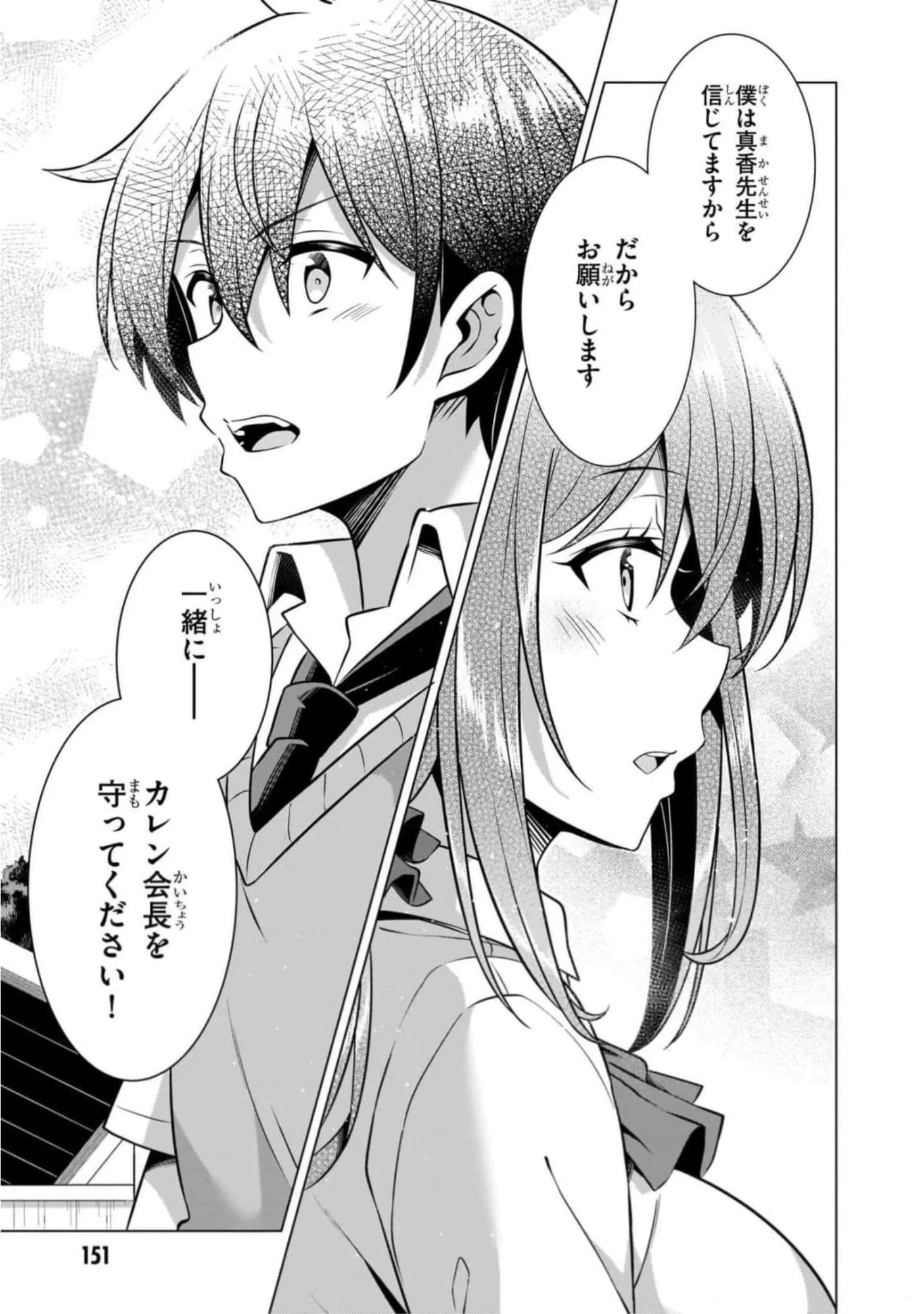 BOKU NO KANOJO SENSEI Chapter 46 page 25 - nihonkuni.com
