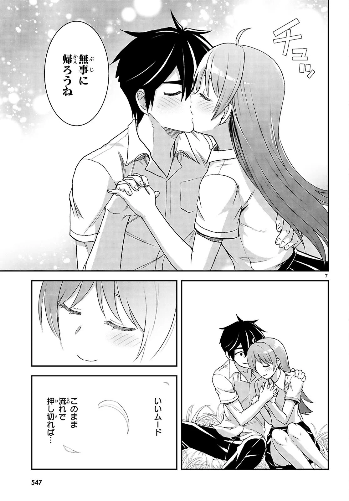 ISEKAI YURUTTO SURVIVAL SEIKATSU: GAKKOU NO MINNA TO ISEKAI NO MUJINTOU NI TENISHITAKEDO ORE DAKE RAKUSHOU DESU (MANGA) - RAW Chapter 60 page 7 - nihonkuni.com