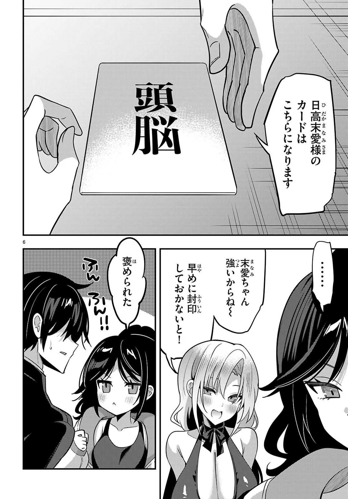 Read STRATEGIC LOVERS - RAW Chapter 66 [High Quality / Full] - Page 6 - nicomanga.net