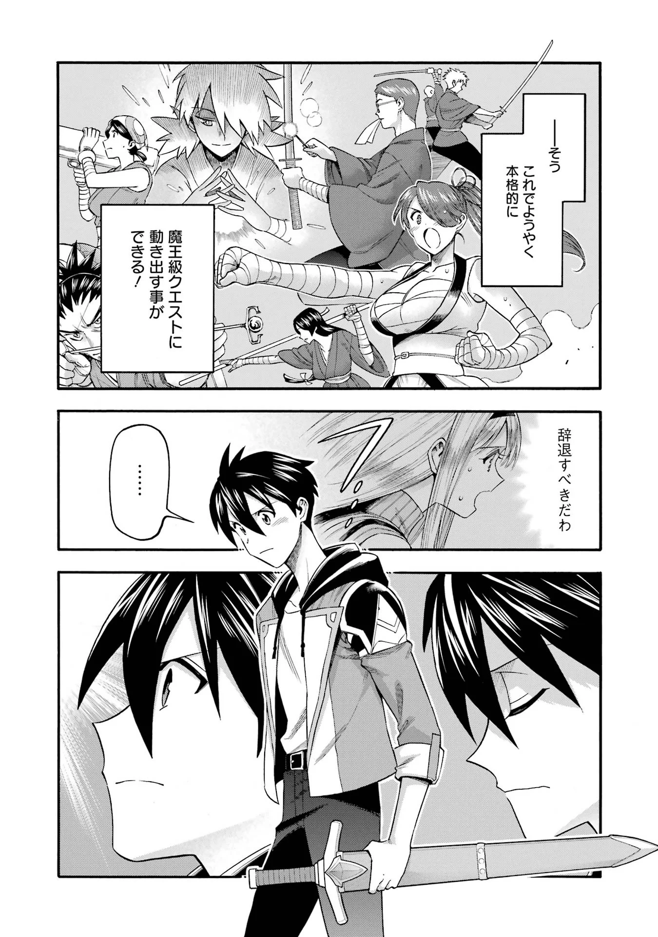 Ikusei Skill wa Mou Iranai to Yuusha Party o Kaiko Sareta no de, Taishoku Kingawari ni Moratta “Ryouchi” o Tsuyoku Shitemiru (Manga) Chap 67 - Pic 44