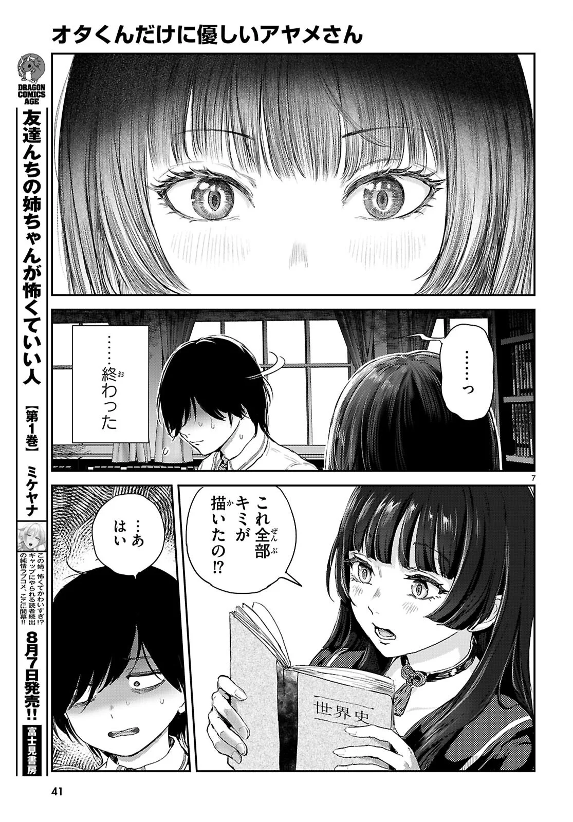 OTAKU-KUN NI DAKE YASASHISUGIRU AYAME-SAN Chapter 1 page 11 - nihonkuni.com