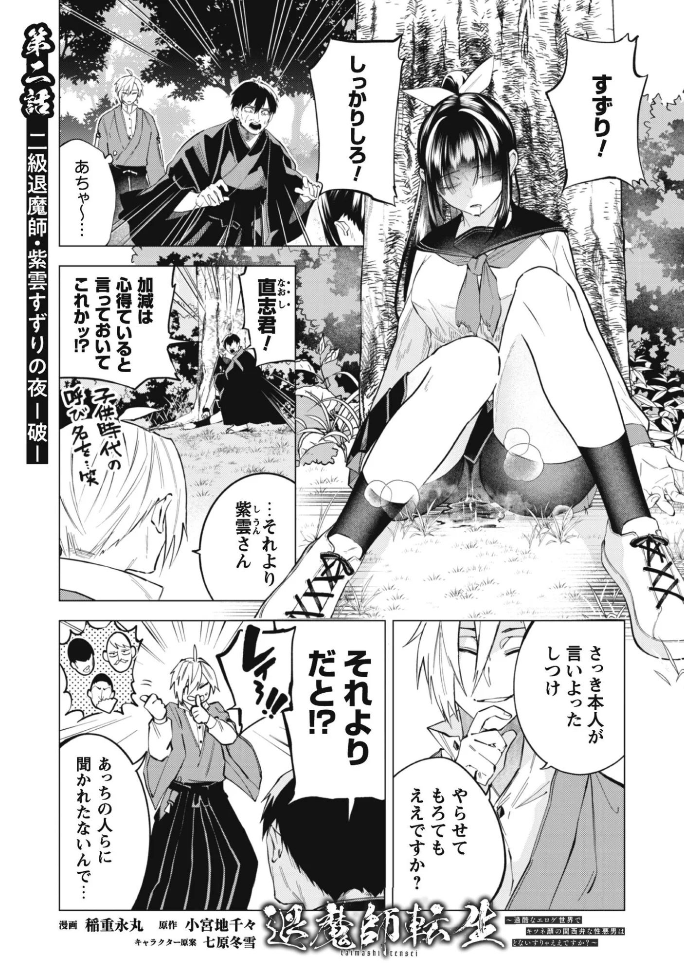 TAIMASHI TENSEI: KAKOKU NA EROGE SEKAI DE KITSUNEGAO NO KANSAIBEN NA SHOUWARU OTOKO WA DONAI SURYA EE DESU KA? Chapter 2 page 1 - nihonkuni.com