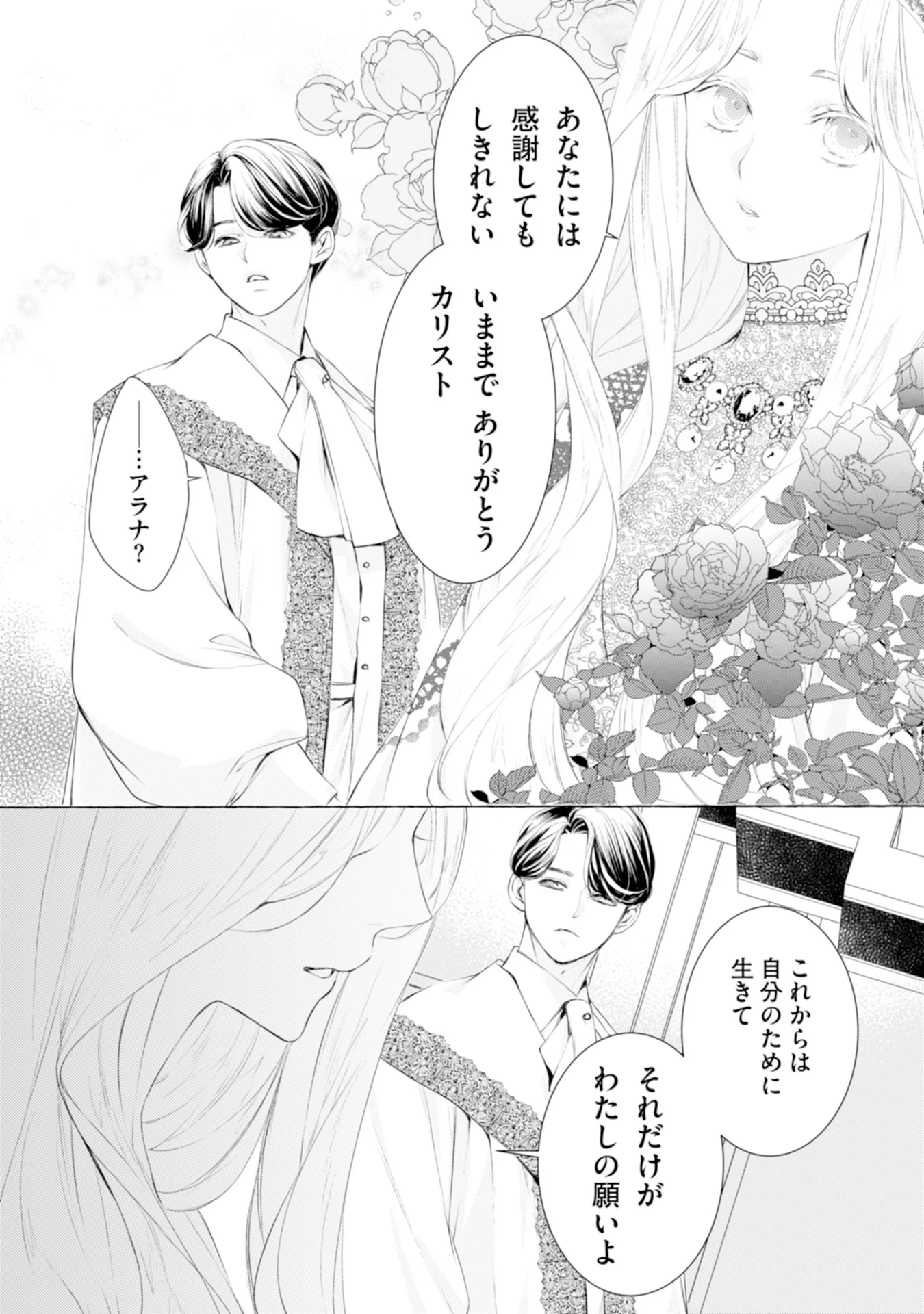 Read AKUNIN NO KOI Chapter 5 [High Quality / Full] - Page 14 - nicomanga.com