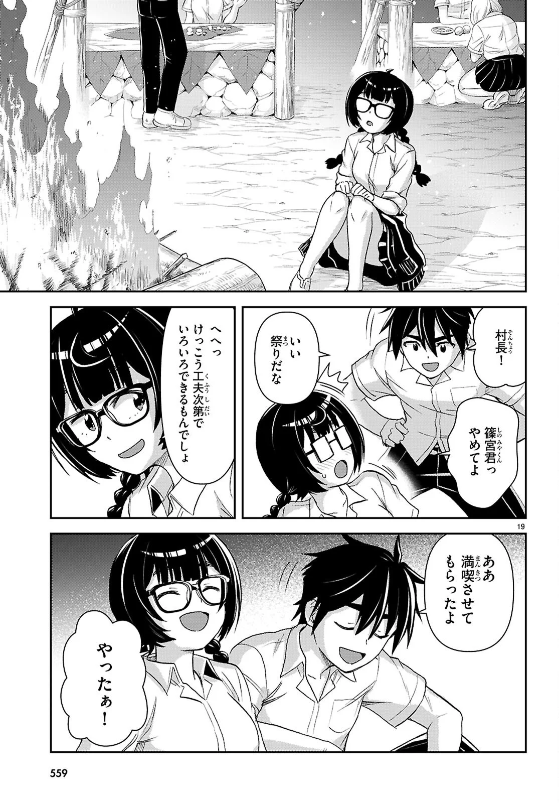 ISEKAI YURUTTO SURVIVAL SEIKATSU: GAKKOU NO MINNA TO ISEKAI NO MUJINTOU NI TENISHITAKEDO ORE DAKE RAKUSHOU DESU (MANGA) - RAW Chapter 60 page 19 - nihonkuni.com