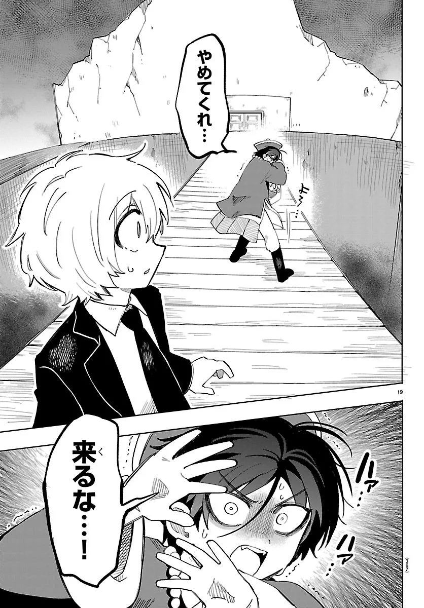 YOOKOSO HORROR GAKKA HE Chapter 8 page 19 - nihonkuni.com