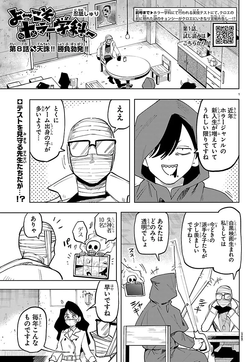 YOOKOSO HORROR GAKKA HE Chapter 8 page 1 - nihonkuni.com