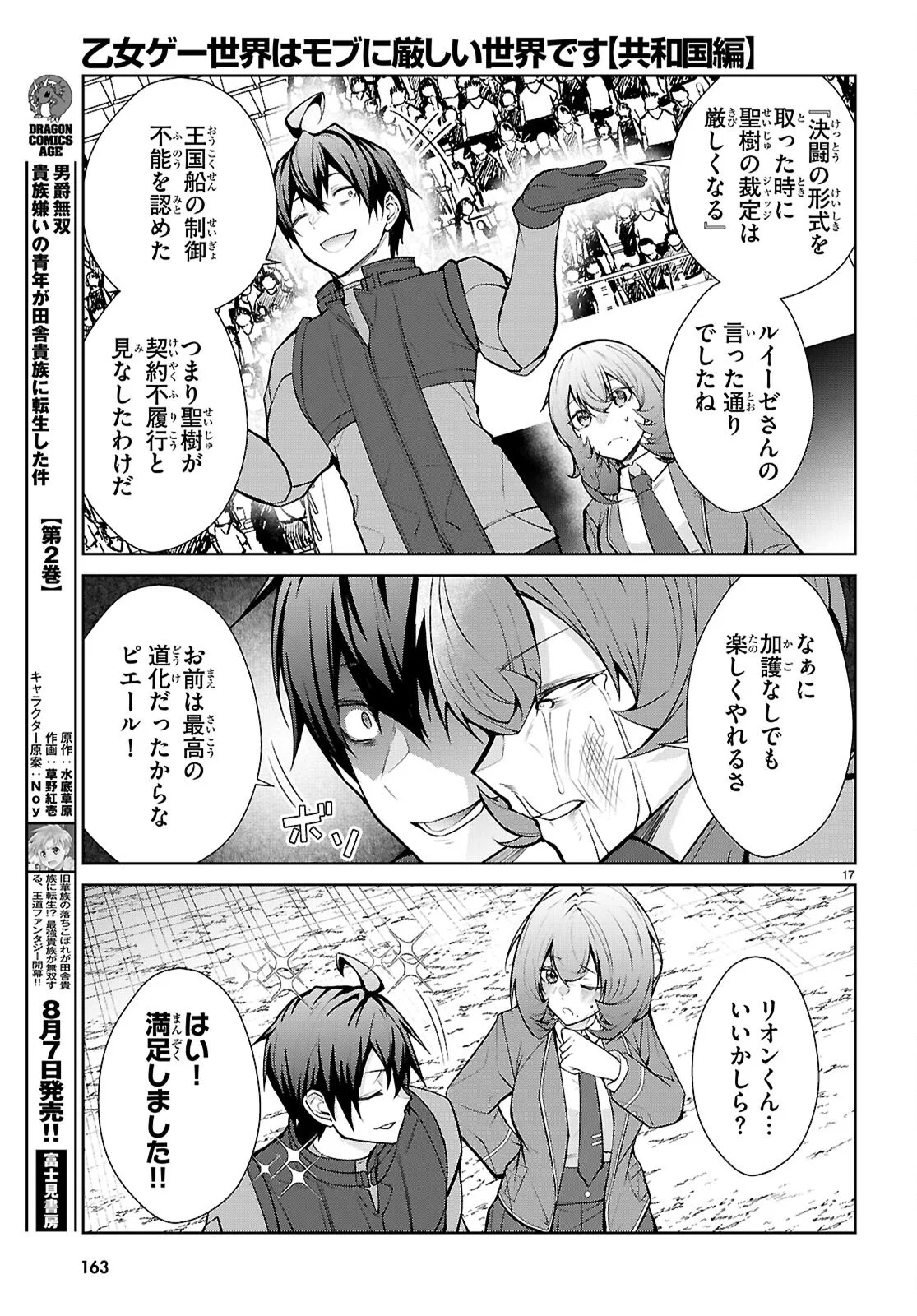 OTOME GAME SEKAI WA MOB NI KIBISHII SEKAI DESU (REPUBLIC ARC) Chapter 12 page 17 - nihonkuni.com