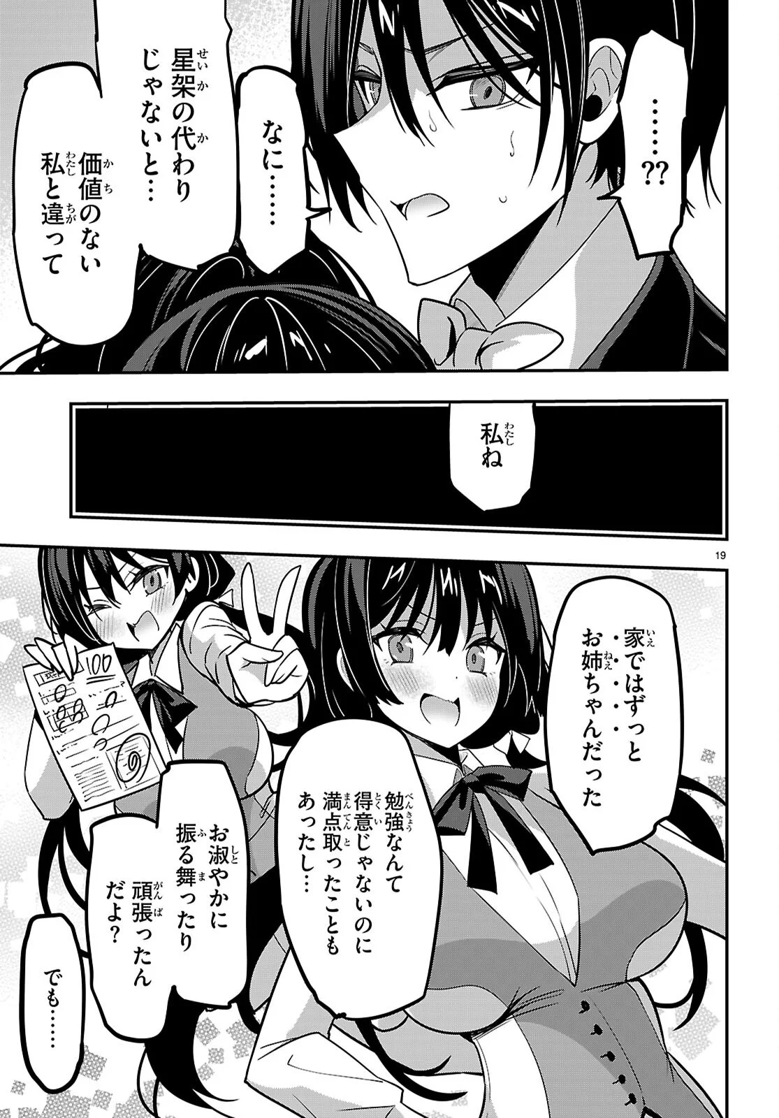 Read STRATEGIC LOVERS - RAW Chapter 66 [High Quality / Full] - Page 19 - nicomanga.net