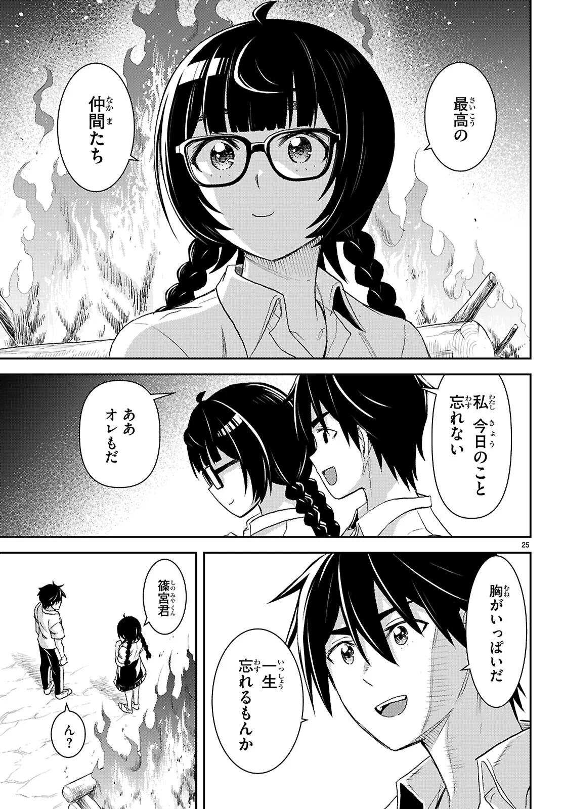 ISEKAI YURUTTO SURVIVAL SEIKATSU: GAKKOU NO MINNA TO ISEKAI NO MUJINTOU NI TENISHITAKEDO ORE DAKE RAKUSHOU DESU (MANGA) - RAW Chapter 60 page 25 - nihonkuni.com