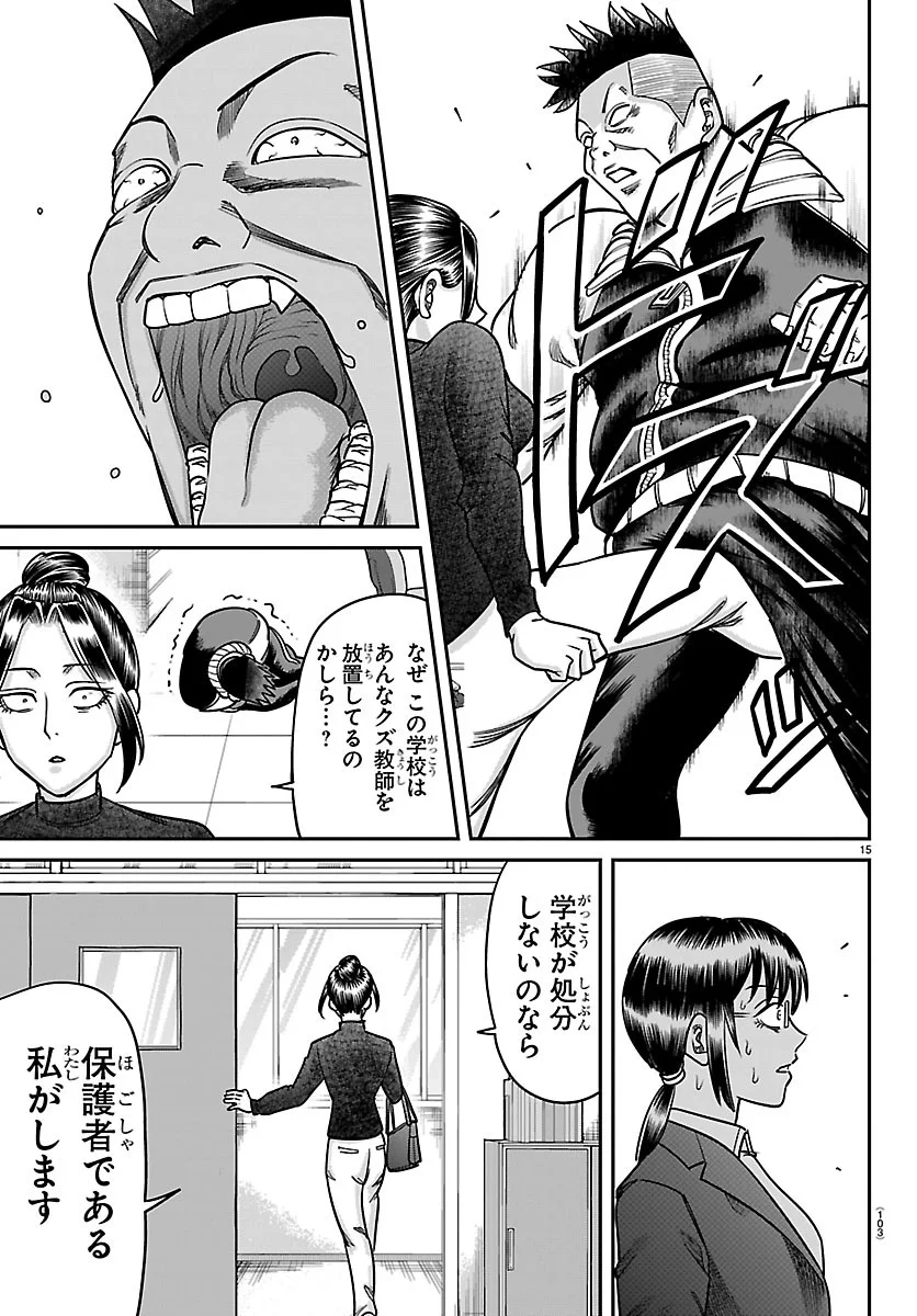 Read ENMA NO KYOUSHITSU Chapter 60 [High Quality / Full] - Page 15 - dark.nicomanga.com
