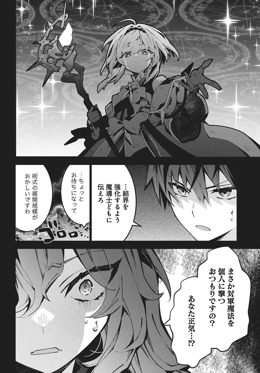 MONSTER NO NIKU O KUTTEITARA OUI NI TSUITA KEN Chapter 16 - Page 24