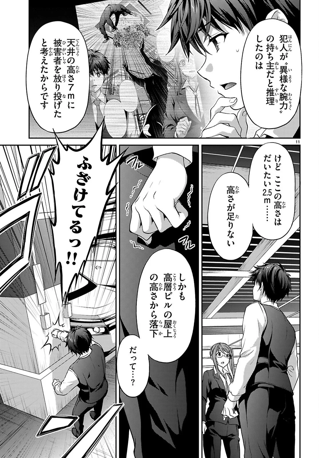 TSUKAKU TANTEI TSUTENJI NATSUME Chapter 9 page 11 - nihonkuni.com