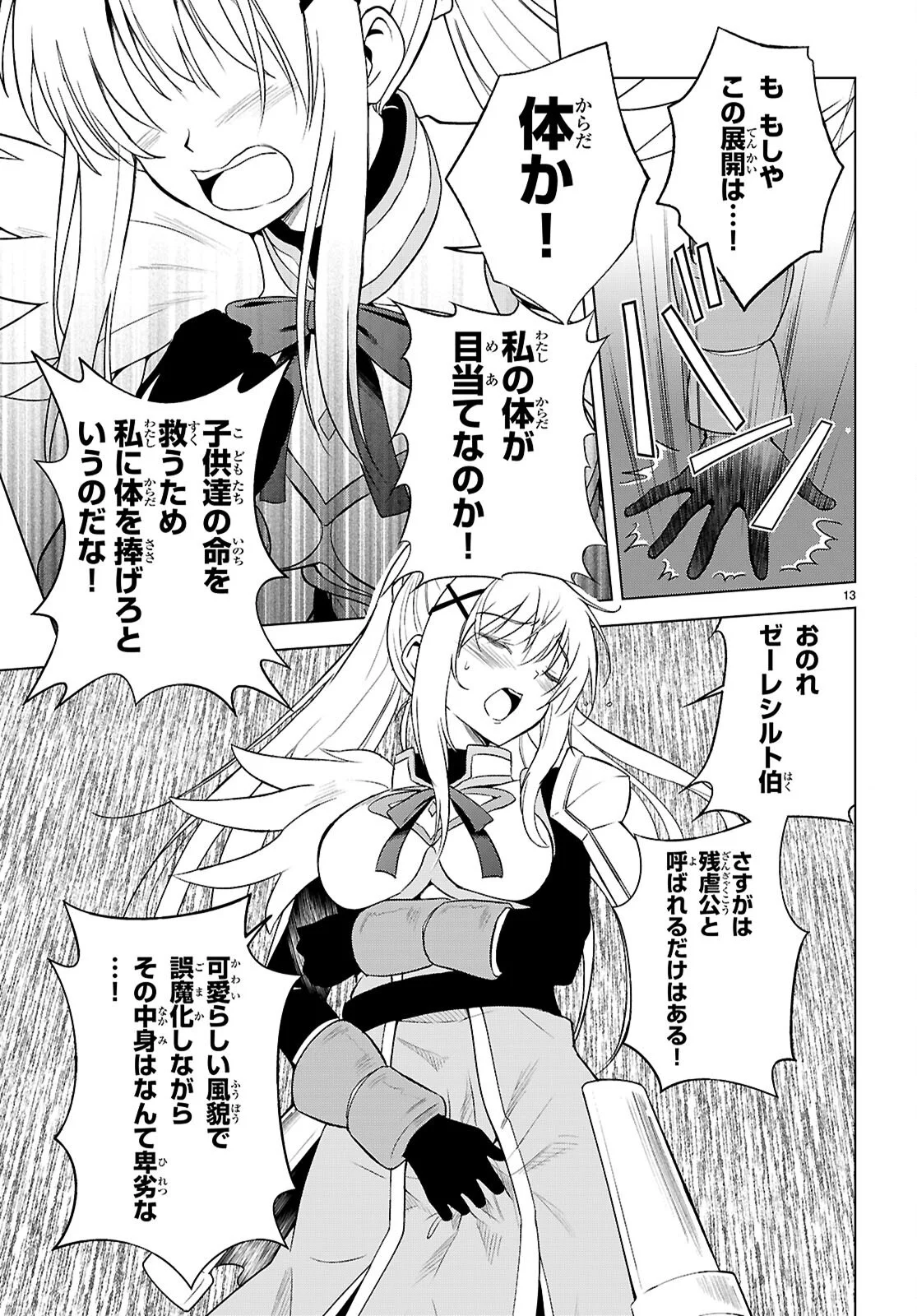 Gods Blessing on This Wonderful World! Chapter 141 page 13 - nihonkuni.com