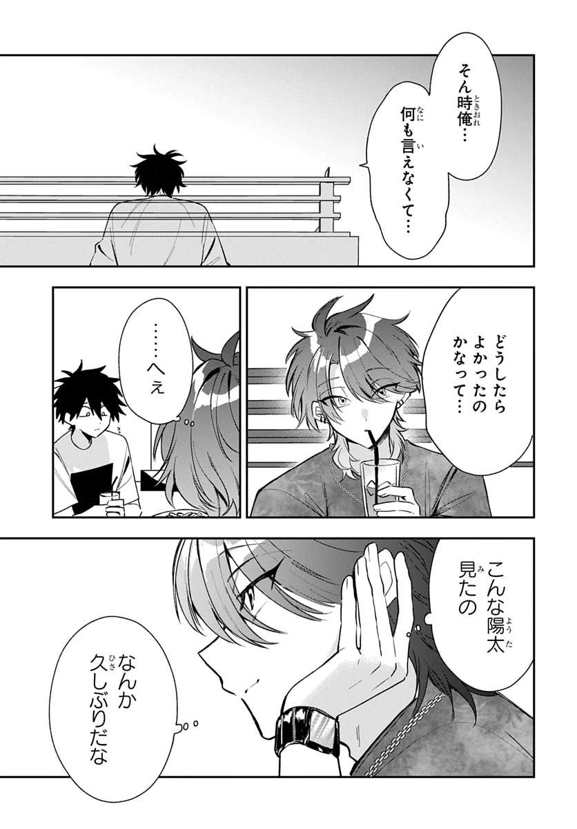 OSORAKU KANOJO WA ORE NO ANIKI WO NERATTERU Chap 30 - Pic 13
