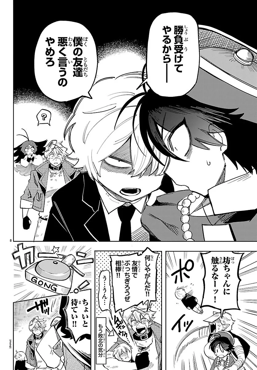 YOOKOSO HORROR GAKKA HE Chapter 8 page 8 - nihonkuni.com