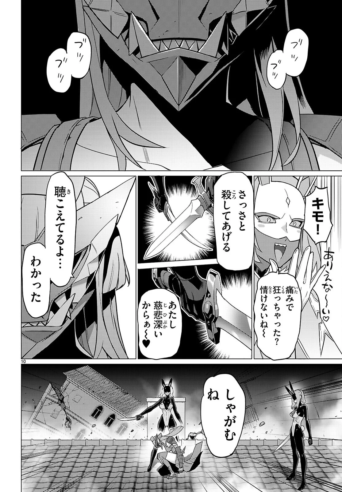 Read TRIAGE X -RAW Chapter 184 [High Quality / Full] - Page 10 - dark.nicomanga.com