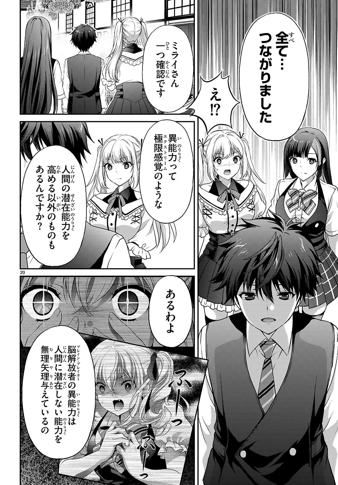 TSUKAKU TANTEI TSUTENJI NATSUME Chapter 9 page 20 - nihonkuni.com