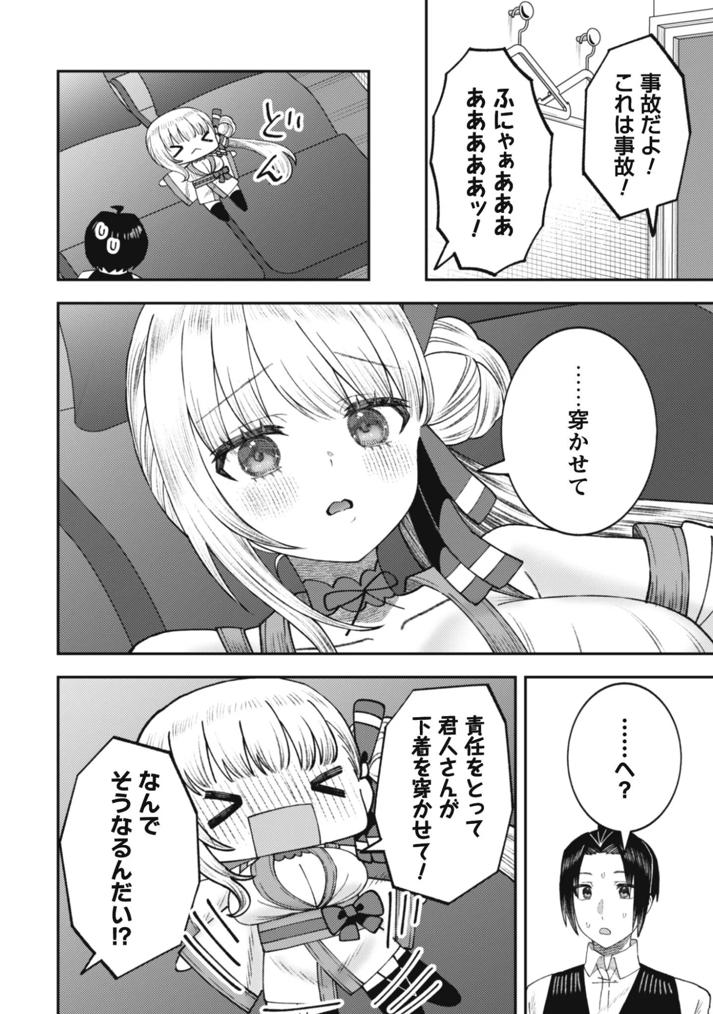 BAITO SAKI NO NET CAFE GA, NAZE KA CLASS NO BISHOJO TACHI NO TAMARIBA NI NATTA KEN. Chapter 4 page 2 - nihonkuni.com