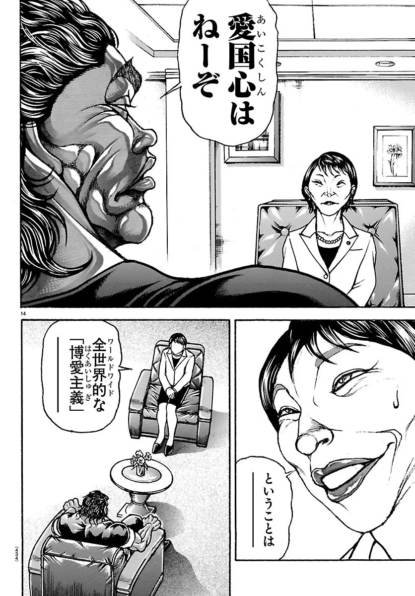 Read BAKI RAHEN Chapter 67 [High Quality / Full] - Page 14 - nicomanga.net