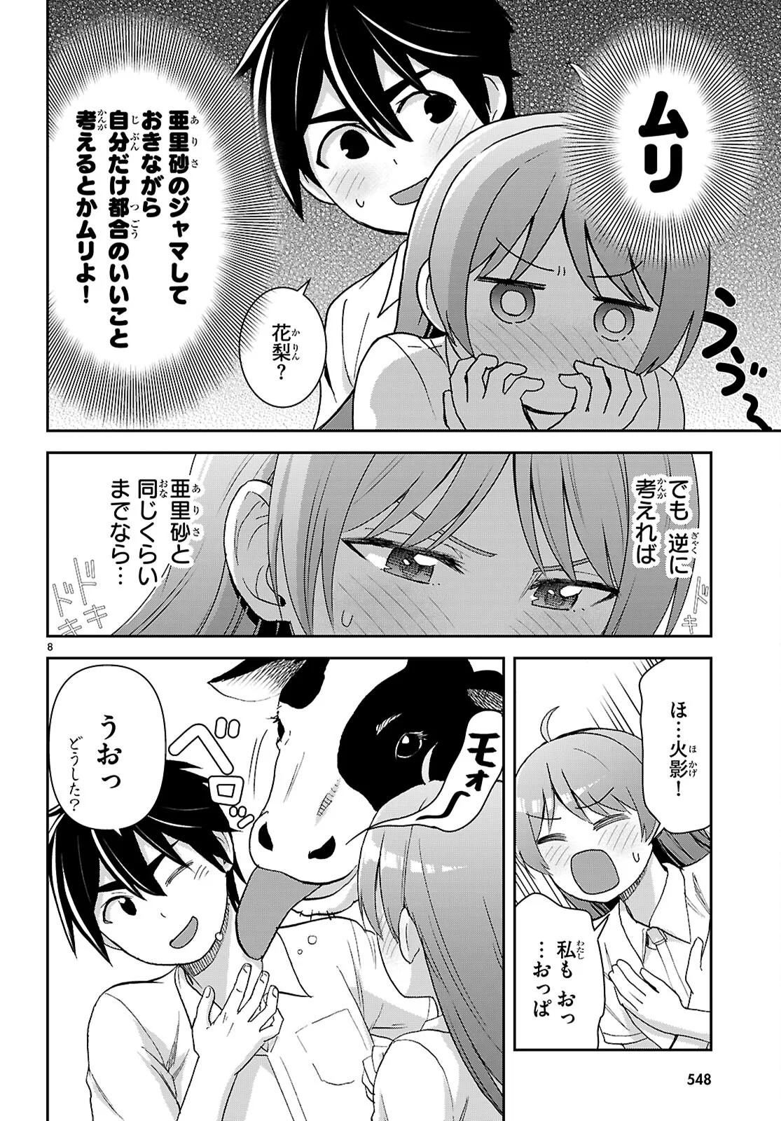 ISEKAI YURUTTO SURVIVAL SEIKATSU: GAKKOU NO MINNA TO ISEKAI NO MUJINTOU NI TENISHITAKEDO ORE DAKE RAKUSHOU DESU (MANGA) - RAW Chapter 60 page 8 - nihonkuni.com