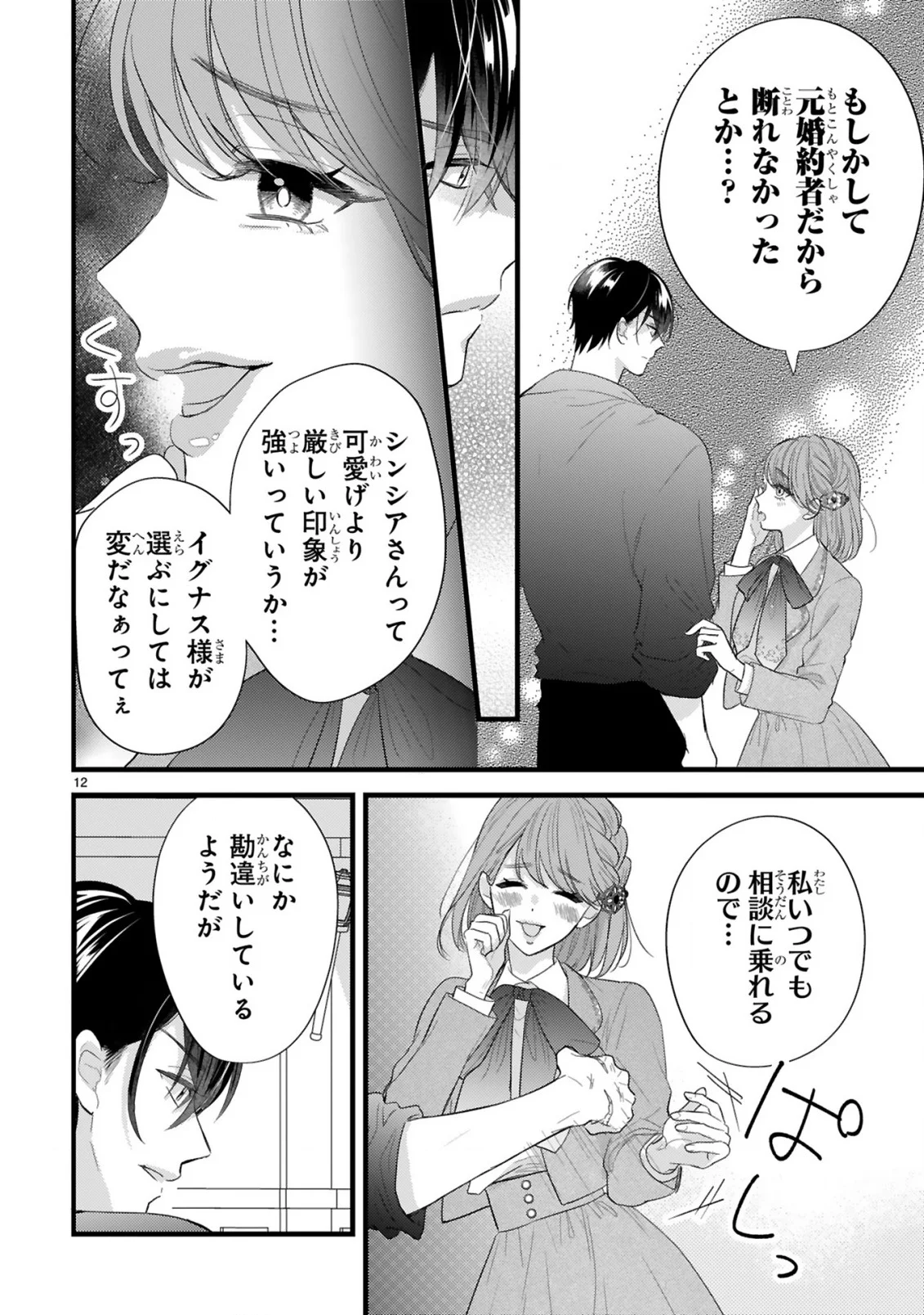 WATASHITACHI WA DEKITEMASEN!: SHOYA SHIPPAI SHITA MOTO KONYAKUSHA TO OUMEIKON DE YARINAOSHI Chapter 3.2 page 3 - nihonkuni.com