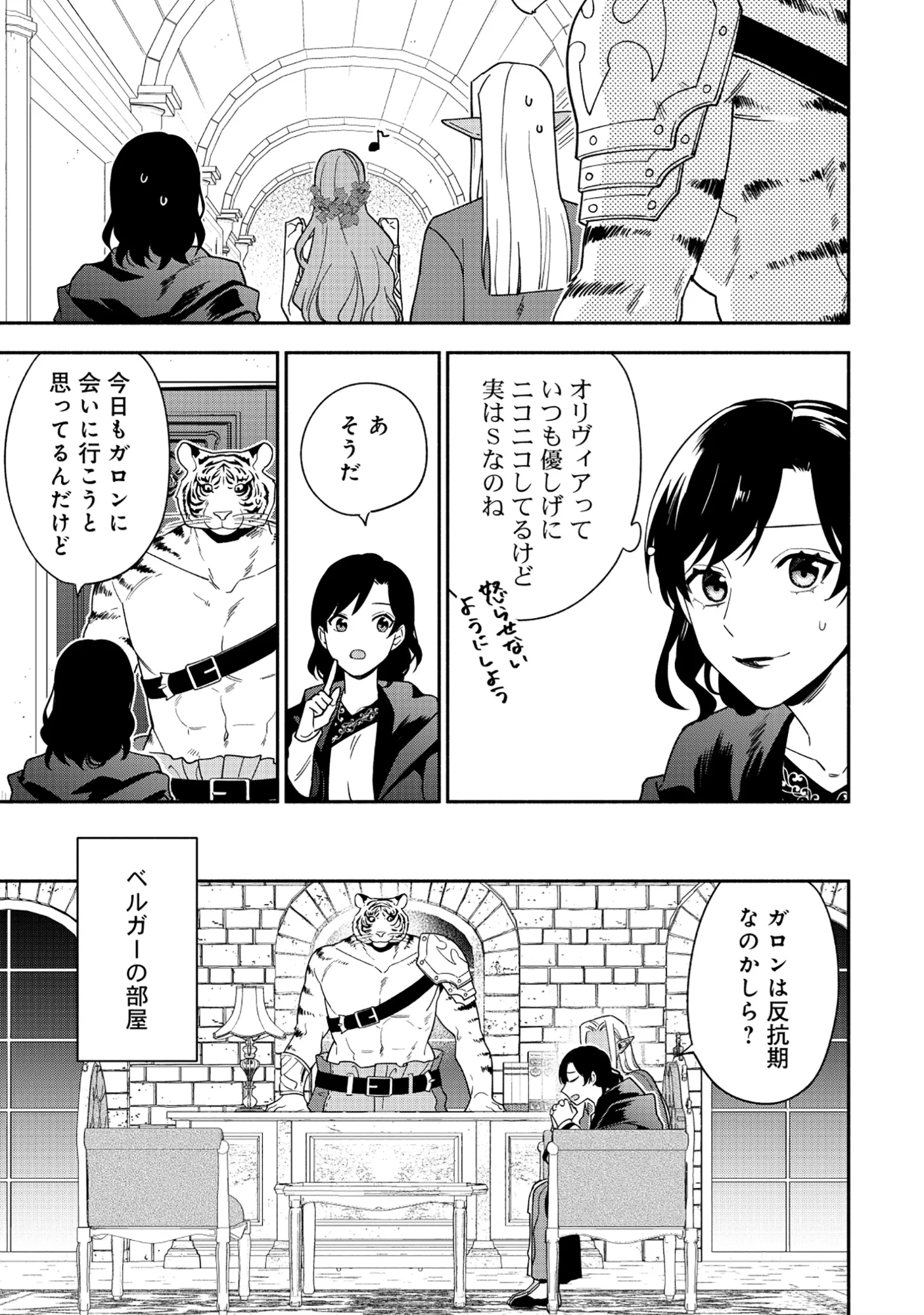 YUSHA NO HAHADESUGA, MAO GUN NO KAMBU NI NARIMASHITA. (MANGA) Chapter 39.1 page 11 - nihonkuni.com