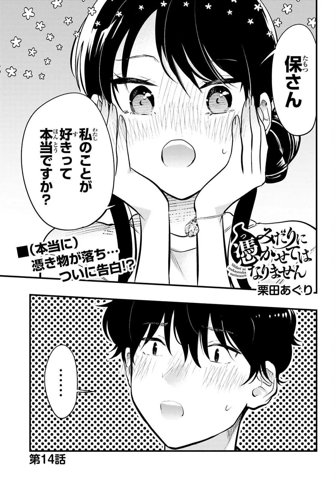 MIDARIN NI TSUKASETEHA NARIMASEN Chapter 14 page 1 - nihonkuni.com