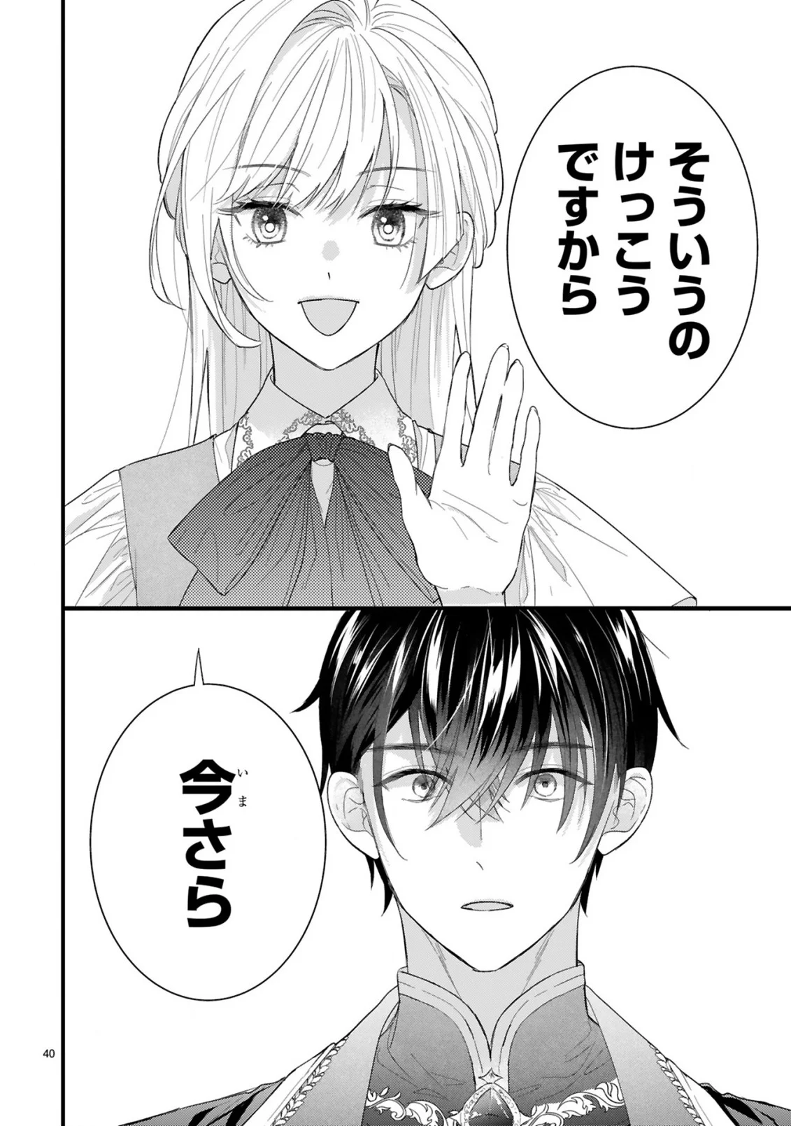 WATASHITACHI WA DEKITEMASEN!: SHOYA SHIPPAI SHITA MOTO KONYAKUSHA TO OUMEIKON DE YARINAOSHI Chapter 1.3 page 3 - nihonkuni.com