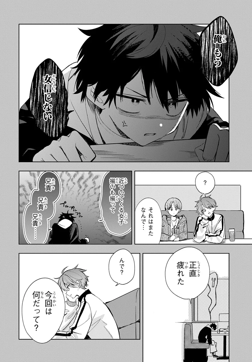 OSORAKU KANOJO WA ORE NO ANIKI WO NERATTERU Chap 30 - Pic 8