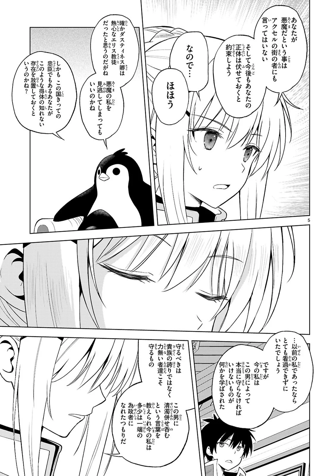 Gods Blessing on This Wonderful World! Chapter 141 page 5 - nihonkuni.com