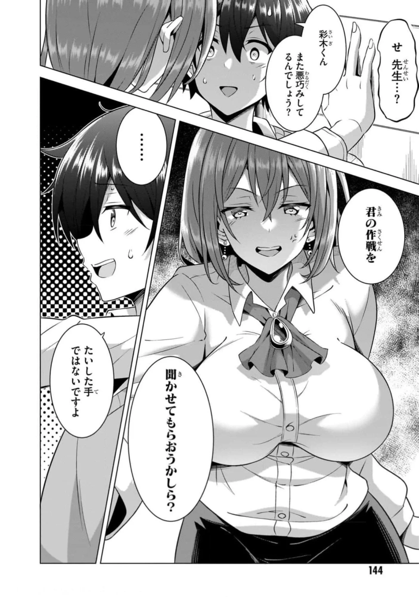 BOKU NO KANOJO SENSEI Chapter 46 page 18 - nihonkuni.com