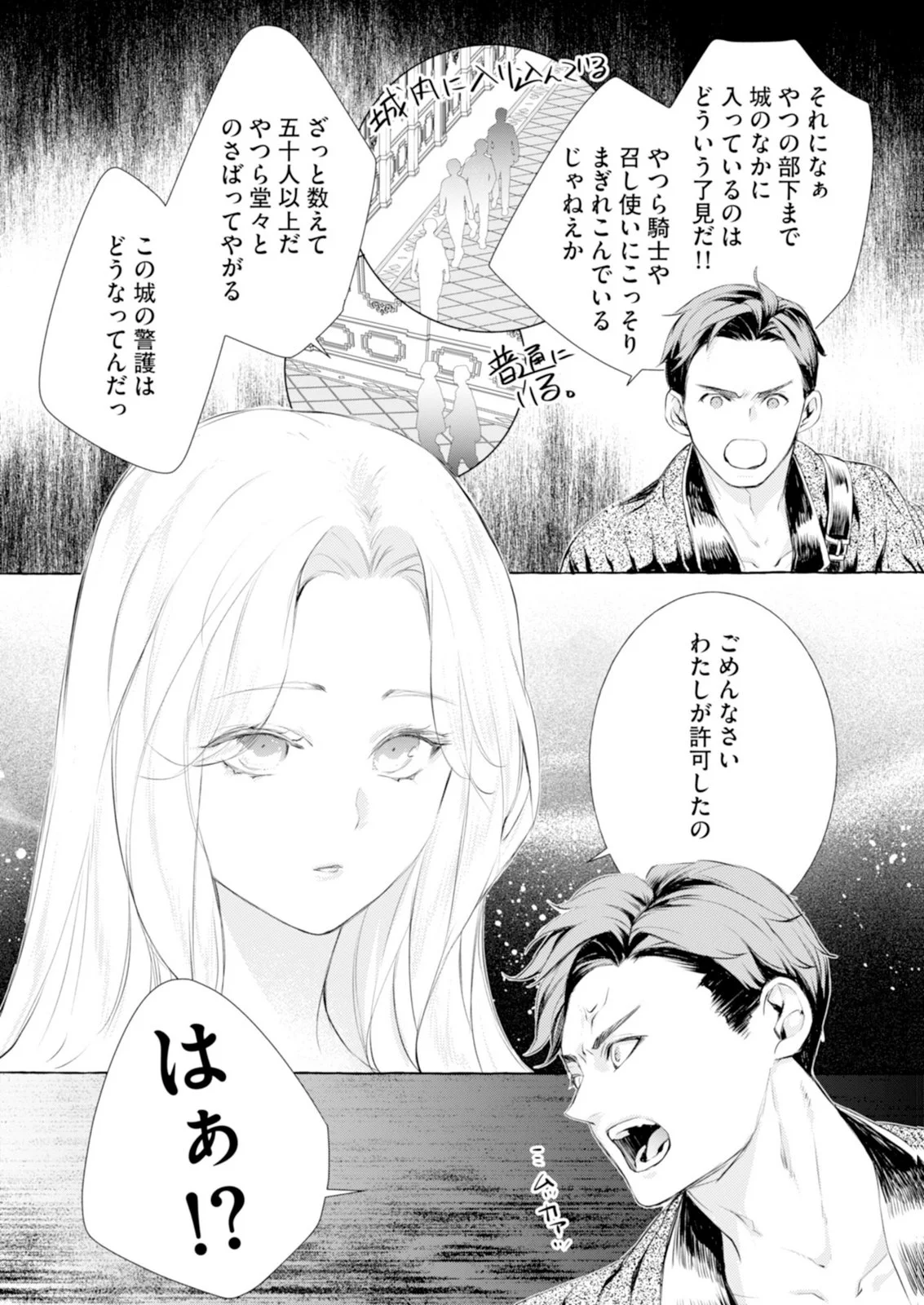 Read AKUNIN NO KOI Chapter 11 [High Quality / Full] - Page 4 - nicomanga.com