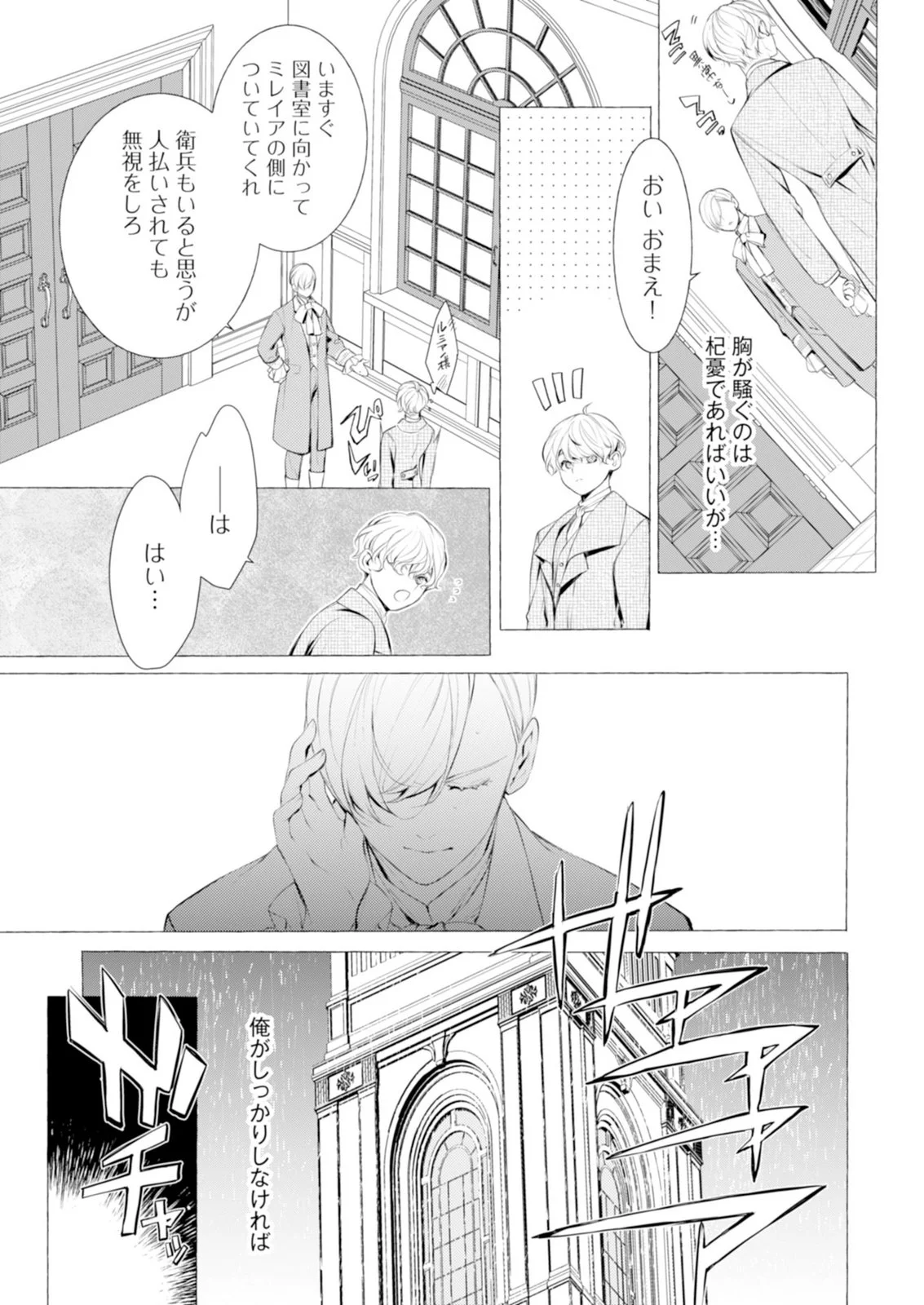 Read AKUNIN NO KOI Chapter 9 [High Quality / Full] - Page 3 - nicomanga.com