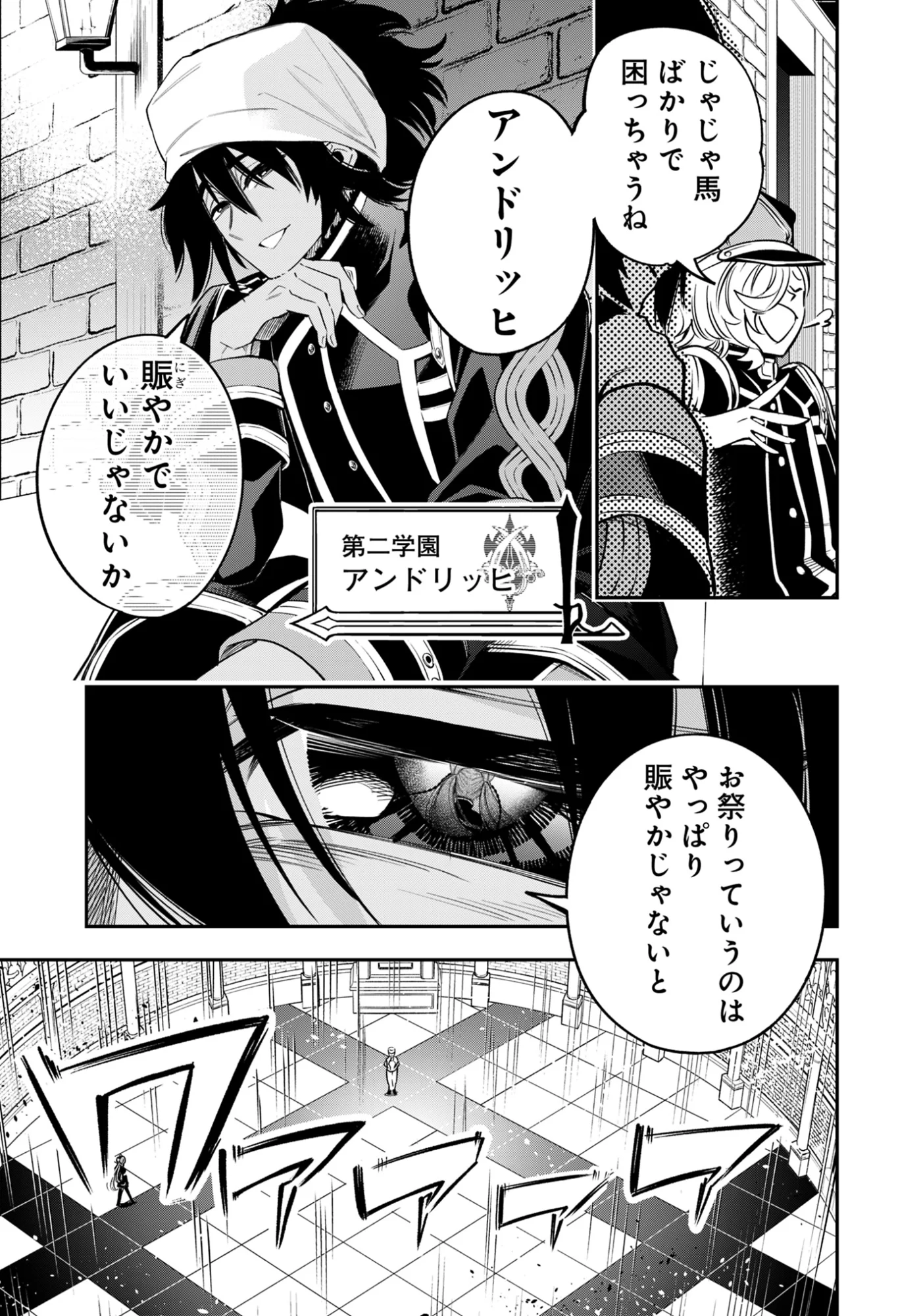 KEN WO MOTANAI KENSEI, KIZOKU NI SHIHAI SARETA KISHI GAKUEN DE MUSOU SURU - RAW Chapter 15.2 page 5 - nihonkuni.com