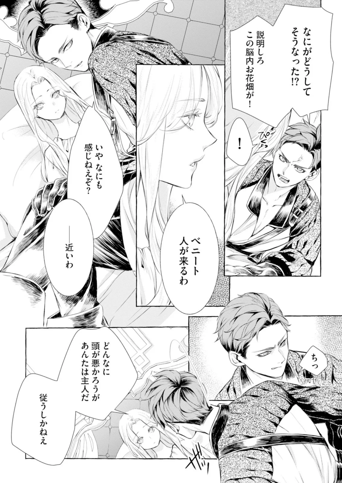 Read AKUNIN NO KOI Chapter 11 [High Quality / Full] - Page 5 - nicomanga.com