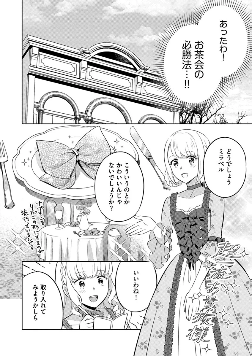 MIGAWARI HAKUSHAKU REIJOU DAKEREDO, KONYAKUSHA DAIRI WA GOKABEN! Chap 13 - Pic 10