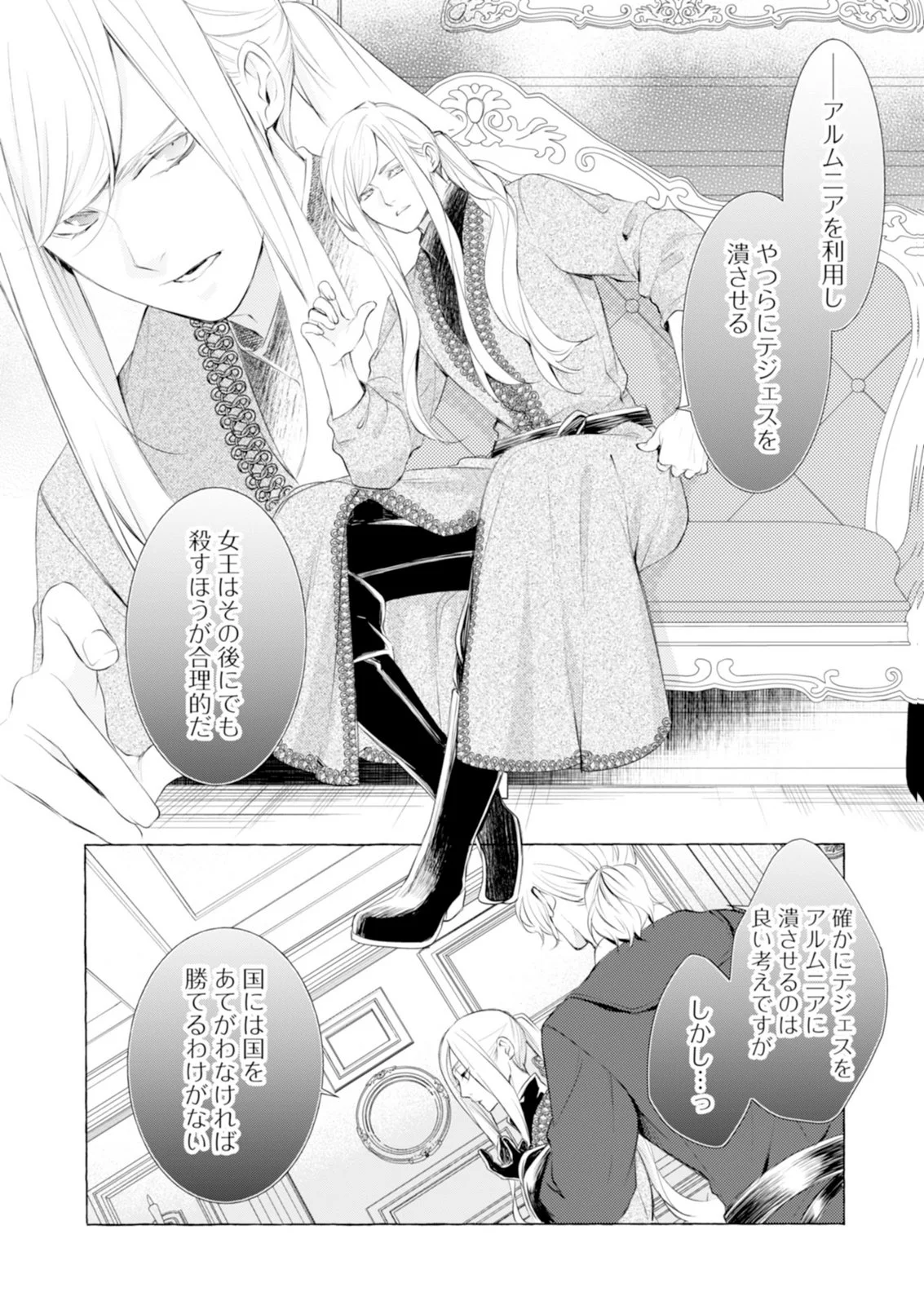 Read AKUNIN NO KOI Chapter 7 [High Quality / Full] - Page 23 - nicomanga.com
