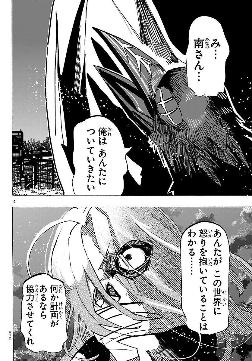 Read TAIKA NO RISEI Chapter 73 [High Quality / Full] - Page 12 - nicomanga.net