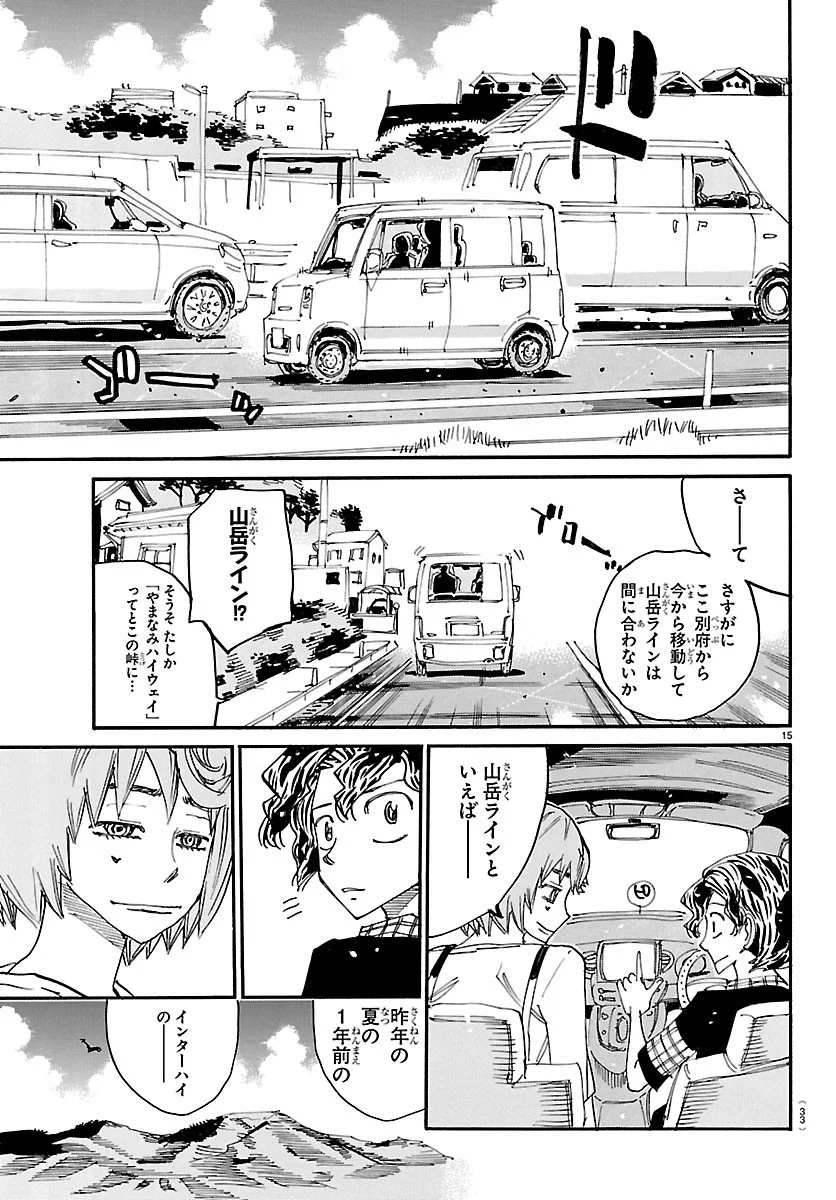 YOWAMUSHI PEDAL - RAW Chap 872 - Pic 18