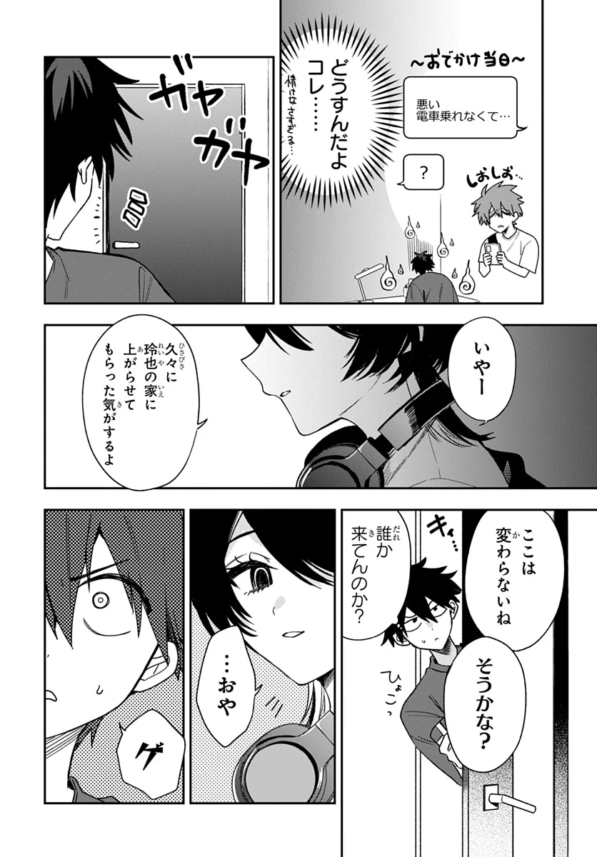 OSORAKU KANOJO WA ORE NO ANIKI WO NERATTERU Chap 28 - Pic 2