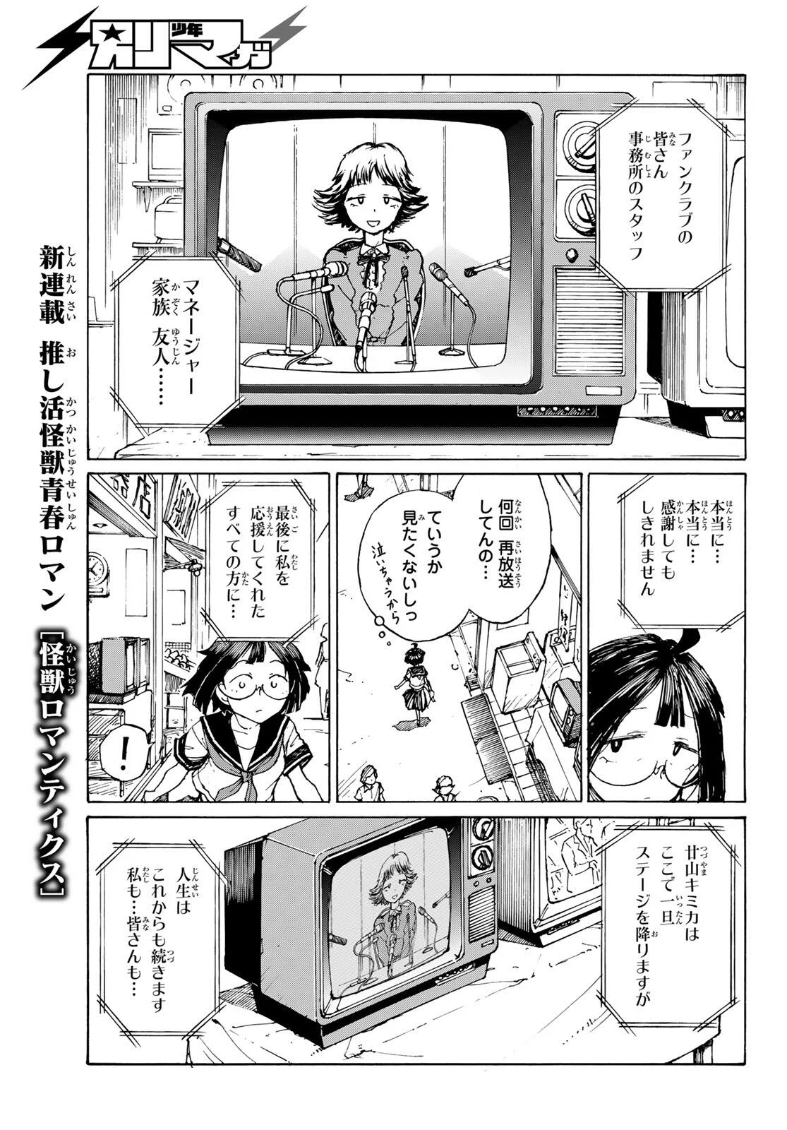 Read KAIJUU ROMANTICS Chapter 1 [High Quality / Full] - Page 35 - nicomanga.net