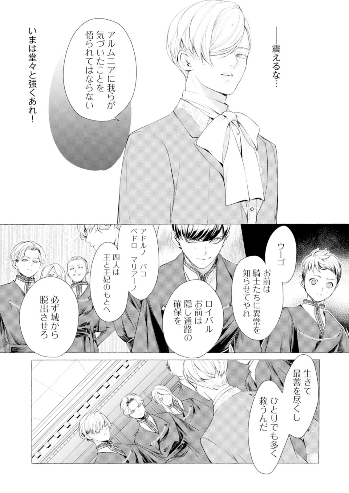 Read AKUNIN NO KOI Chapter 9 [High Quality / Full] - Page 11 - nicomanga.com