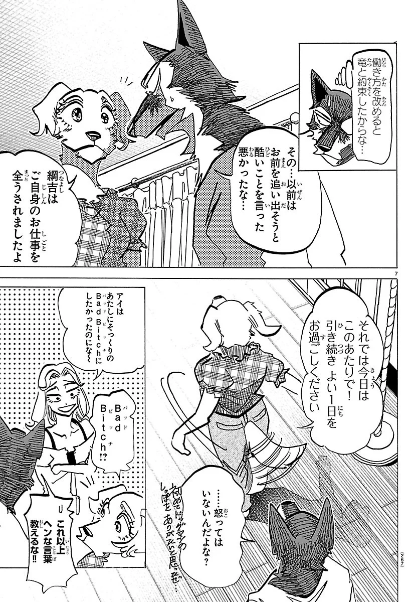 Read TAIKA NO RISEI Chapter 73 [High Quality / Full] - Page 7 - nicomanga.net