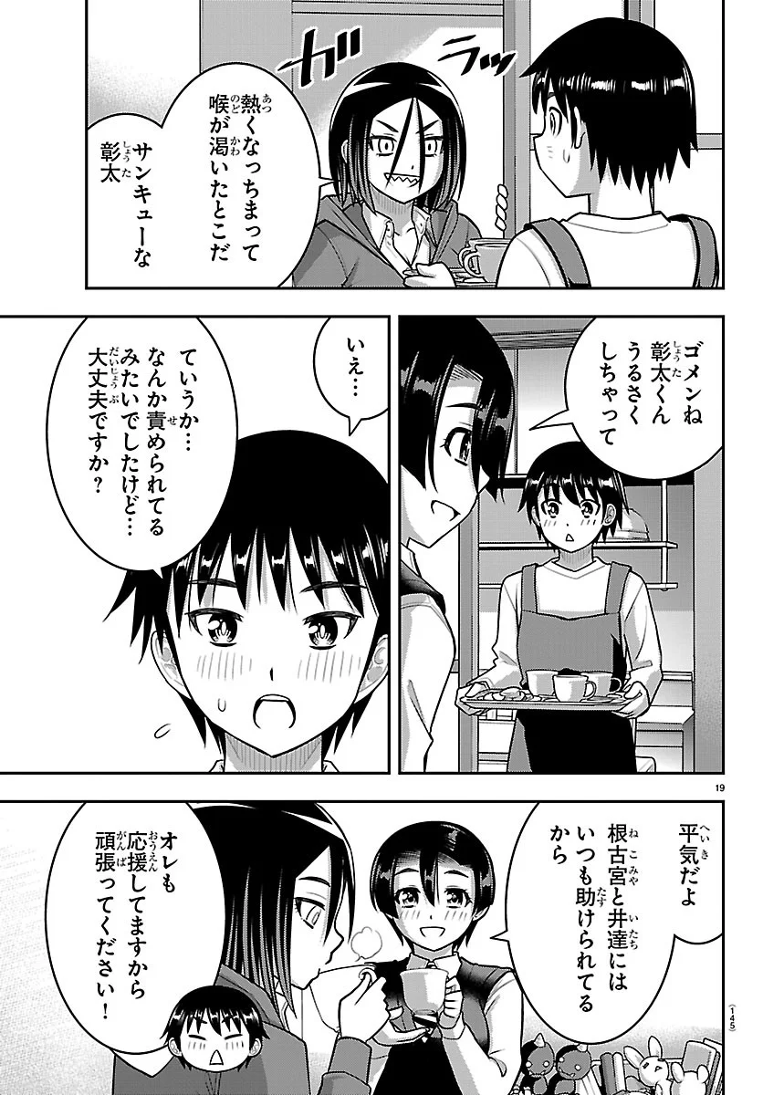 YANKEE JK KUZUHANA-CHAN Chapter 288 - Page 19